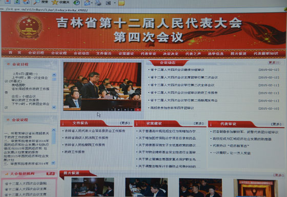 吉林人大網(wǎng)的會議專題.jpg