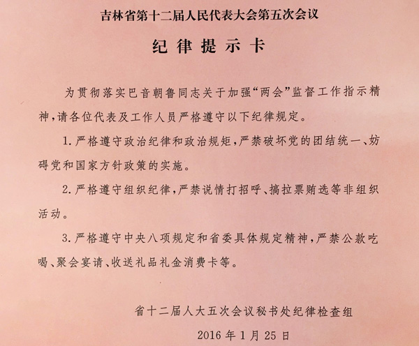 紀(jì)律提示卡s.jpg